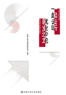 一起去聽就業沙龍