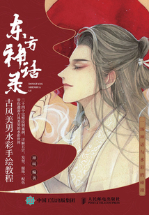 東方神話錄:古風美男水彩手繪教程