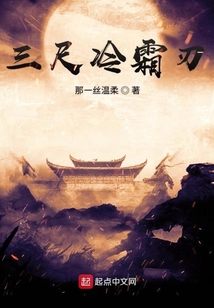 三尺冷霜刃