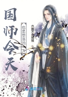 國師今天也是墮落的一天在線閱讀