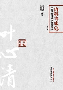 葉心清