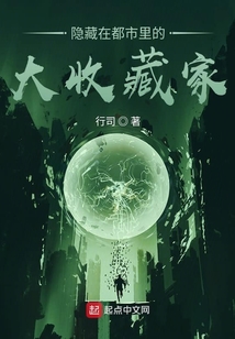 會變身的大收藏家