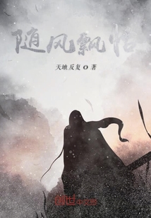 隨風(fēng)飄怡