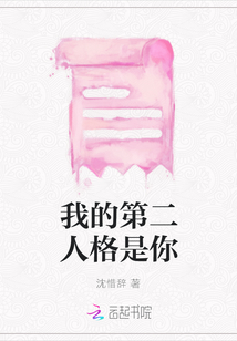 我的第二人格是你