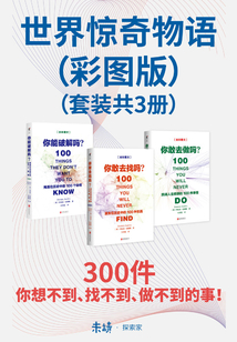世界驚奇物語·彩圖版（套裝共3冊）