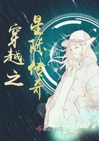 穿越之星際傳奇在線閱讀