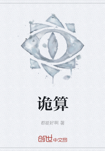 詭算