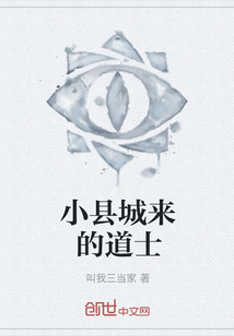 小縣城來的道士