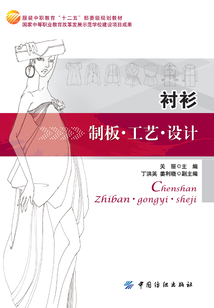襯衫制板·工藝·設計