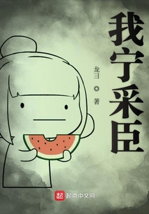 我寧采臣