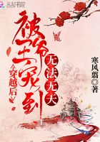 穿越后被王爺寵到無法無天在線閱讀