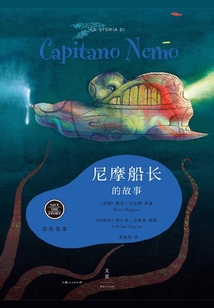 留住故事系列:尼摩船長的故事