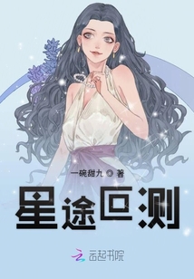 星途叵測
