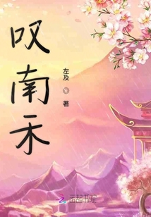 嘆南禾