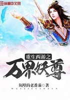 重生西游之萬界妖尊在線閱讀