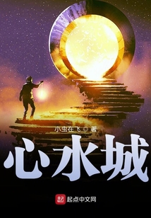 心水城