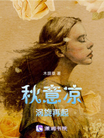 秋意涼，渦旋再起