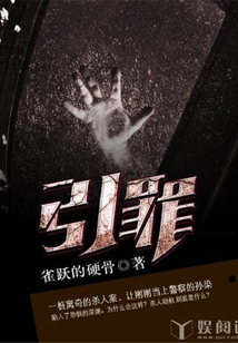 引罪