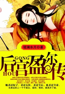后宮盈爾傳