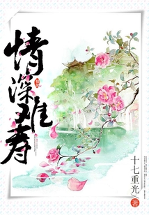 情深難壽