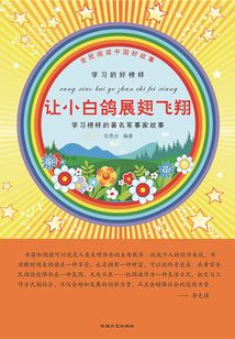 让小白鸽展翅飞翔