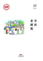 寻访老建筑