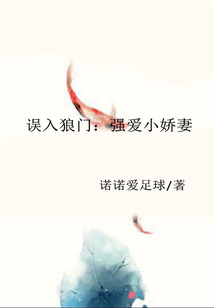 誤入狼門：強愛小嬌妻