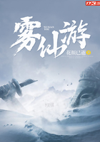 霧仙游在線閱讀