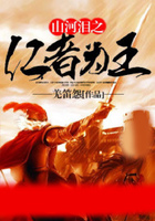 山河淚之仁者為王在線閱讀