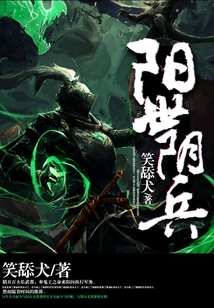 陽(yáng)世陰兵