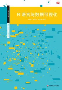 R語言與數據可視化
