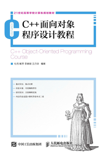 C++面向對象程序設計教程