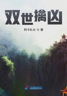 雙世擒兇