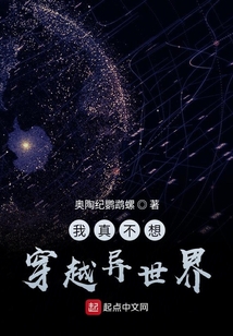 我真不想穿越異世界