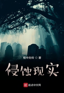 意識侵蝕事件簿