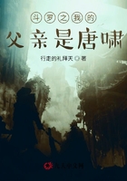 斗罗之我的父亲是唐啸