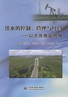 洪水的控制、管理与经营：以大庆地区为例在线阅读