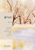 霜天自在在線閱讀