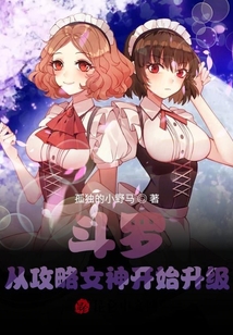 斗羅:從攻略女神開始升級(jí)