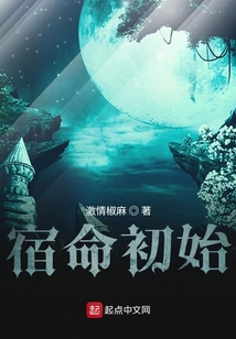 宿命初始