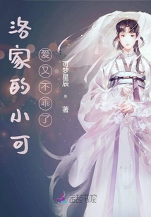 洛家的小可愛又不乖了