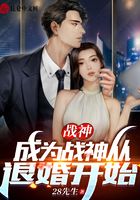 战神:成为战神,从退婚开始!