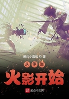 从争当火影开始