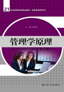 管理學(xué)原理(第二版)