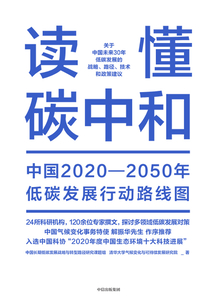 讀懂碳中和