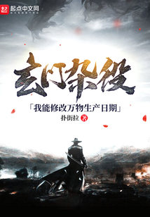 玄門雜役:我能修改萬物生產日期