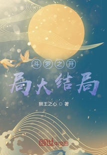 斗羅之開局大結局