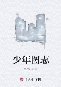 少年圖志