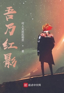 吾乃紅影