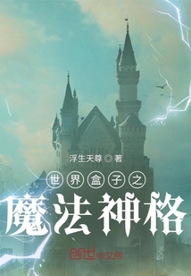 世界盒子之魔法神格